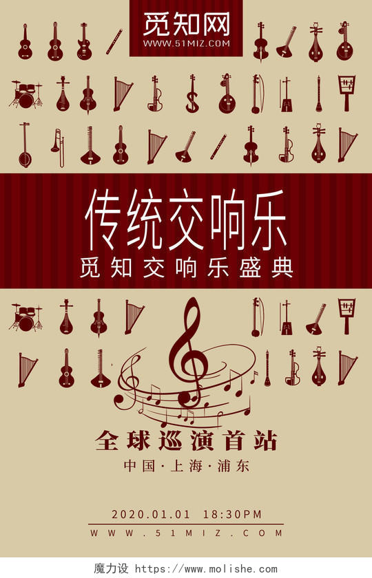 红色简约乐器传统交响乐音乐会宣传海报新年音乐会